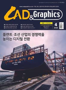 월간 CAD&GRAPHICS 4월호