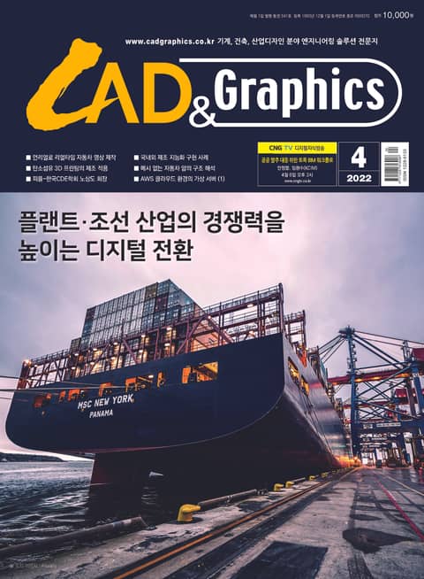 월간 CAD&GRAPHICS 4월호 표지 이미지