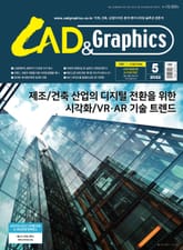 월간 CAD&GRAPHICS 5월호 표지 이미지