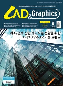 월간 CAD&GRAPHICS 5월호