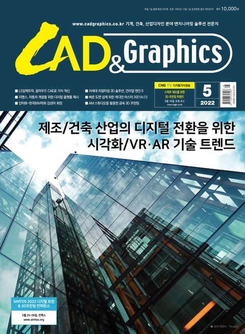 월간 CAD&GRAPHICS 5월호 표지 이미지