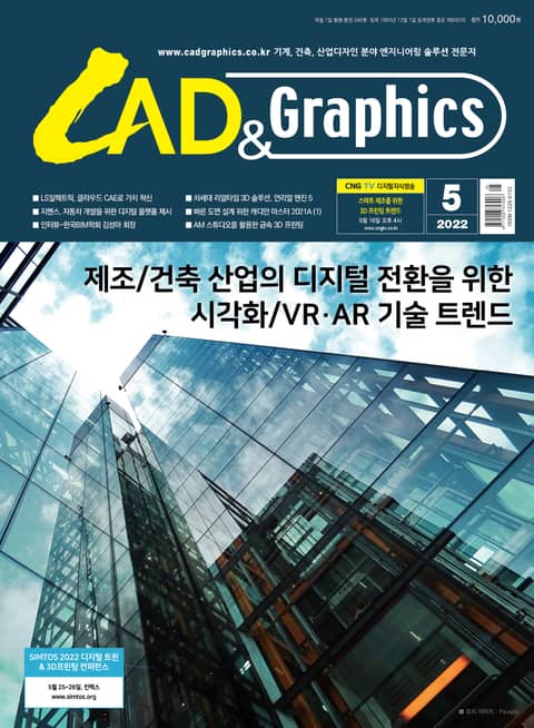 월간 CAD&GRAPHICS 5월호