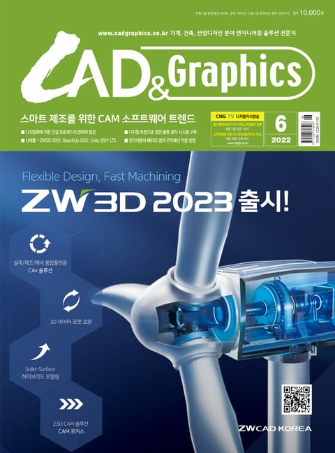 월간 CAD&GRAPHICS 6월호 표지 이미지