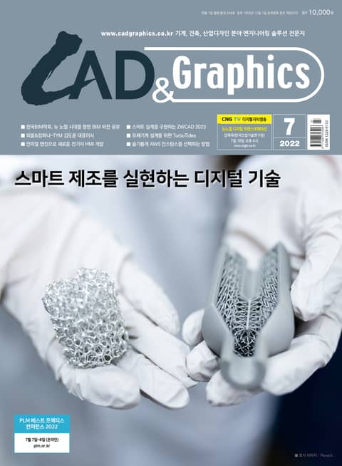 월간 CAD&GRAPHICS 7월호 표지 이미지