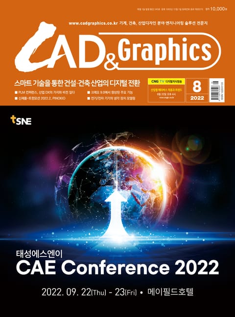 월간 CAD&GRAPHICS 8월호 표지 이미지