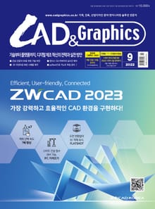 월간 CAD&GRAPHICS 9월호