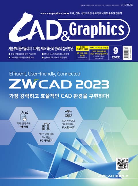 월간 CAD&GRAPHICS 9월호 표지 이미지