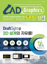 월간 CAD&GRAPHICS 11월호 표지 이미지