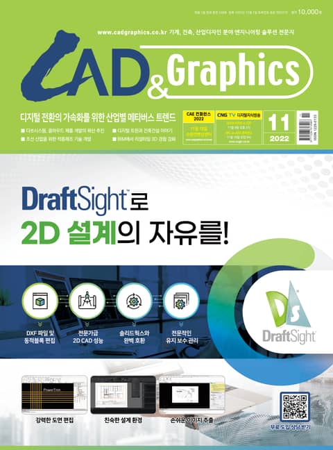월간 CAD&GRAPHICS 11월호 표지 이미지