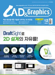 월간 CAD&GRAPHICS 12월호