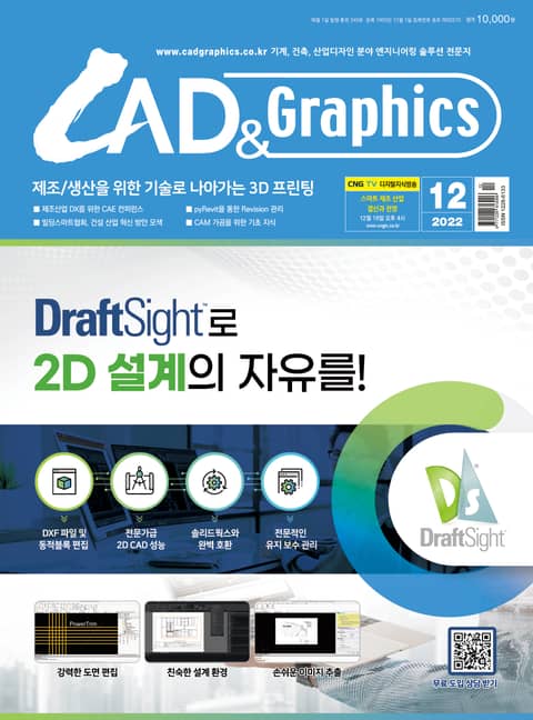 월간 CAD&GRAPHICS 12월호 표지 이미지