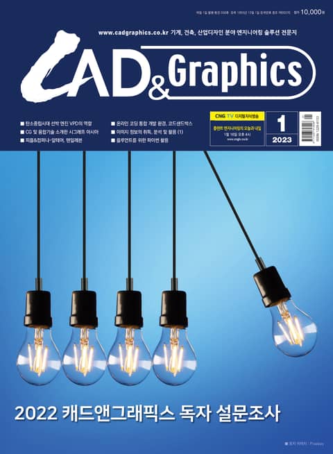 월간 CAD&GRAPHICS 1월호 표지 이미지