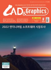월간 CAD&GRAPHICS 2월호 표지 이미지