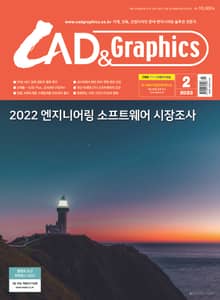 월간 CAD&GRAPHICS 2월호