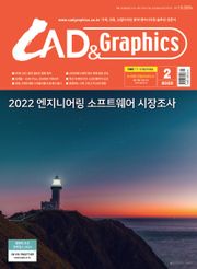 월간 CAD&GRAPHICS 2월호