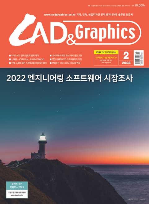 월간 CAD&GRAPHICS 2월호 표지 이미지