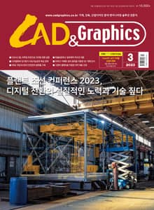 월간 CAD&GRAPHICS 3월호