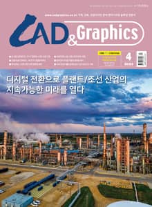 월간 CAD&GRAPHICS 4월호