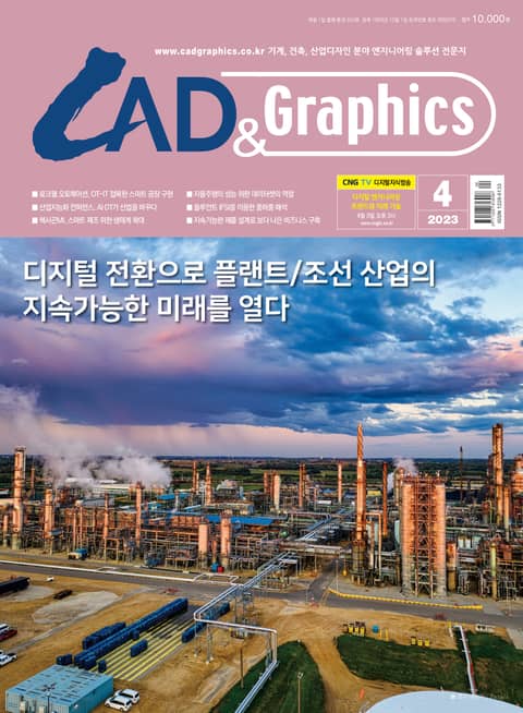 월간 CAD&GRAPHICS 4월호 표지 이미지