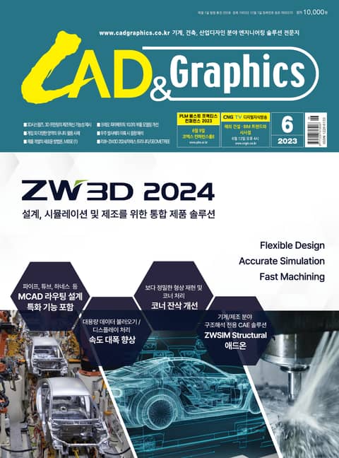 월간 CAD&GRAPHICS 6월호 표지 이미지