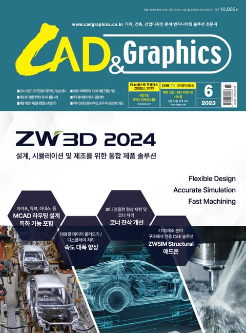 월간 CAD&GRAPHICS 6월호 표지 이미지