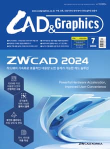 월간 CAD&GRAPHICS 7월호