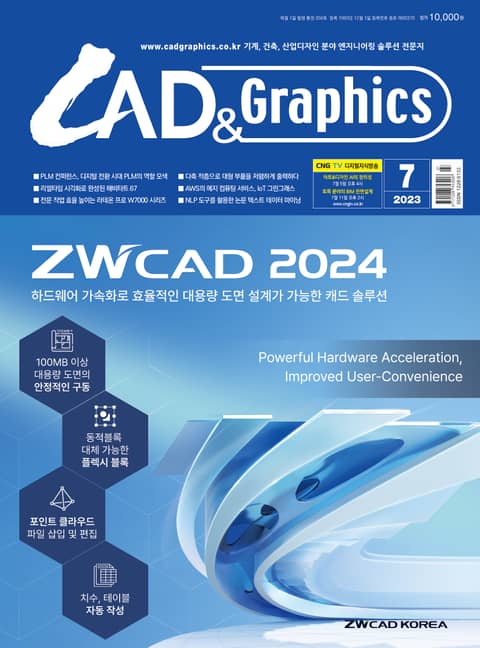월간 CAD&GRAPHICS 7월호 표지 이미지