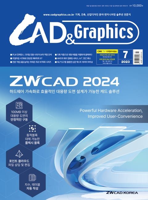 월간 CAD&GRAPHICS 7월호 표지 이미지