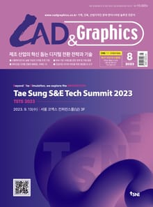 월간 CAD&GRAPHICS 8월호