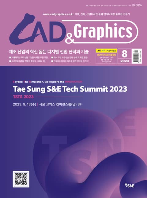 월간 CAD&GRAPHICS 8월호 표지 이미지