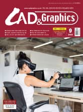 월간 CAD&GRAPHICS 9월호 표지 이미지