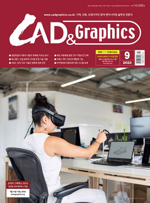 월간 CAD&GRAPHICS 9월호 표지 이미지