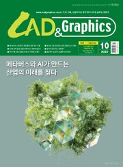 월간 CAD&GRAPHICS 10월호