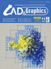 월간 CAD&GRAPHICS 11월호 표지 이미지
