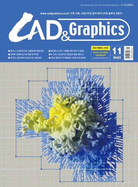 월간 CAD&GRAPHICS 11월호 표지 이미지