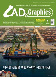 월간 CAD&GRAPHICS 2024년 1월호