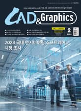월간 CAD&GRAPHICS 2024년 2월호 표지 이미지