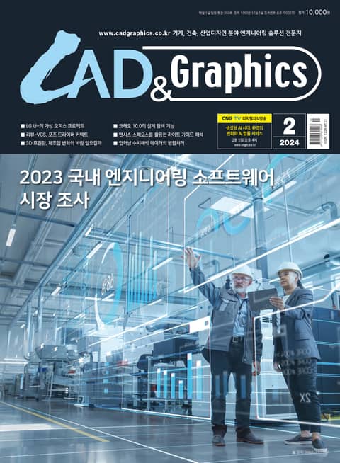 월간 CAD&GRAPHICS 2024년 2월호 표지 이미지