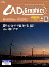 월간 CAD&GRAPHICS 2024년 4월호 표지 이미지