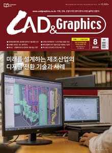 월간 CAD&GRAPHICS 2024년 8월호