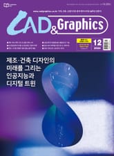 월간 CAD&GRAPHICS 2024년 12월호 표지 이미지