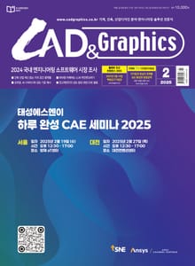 월간 CAD&GRAPHICS 2025년 2월호