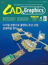 월간 CAD&GRAPHICS 2025년 4월호 표지 이미지