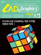 월간 CAD&GRAPHICS 2025년 8월호 표지 이미지