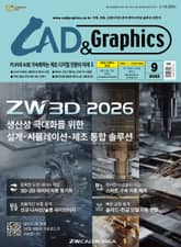 월간 CAD&GRAPHICS 2025년 9월호 표지 이미지