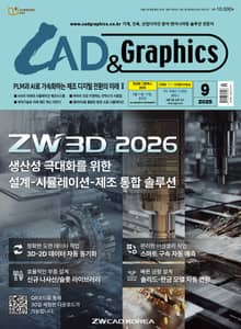 월간 CAD&GRAPHICS 2025년 9월호