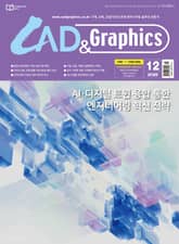 월간 CAD&GRAPHICS 2025년 12월호 표지 이미지