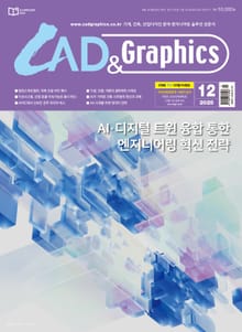 월간 CAD&GRAPHICS 2025년 12월호