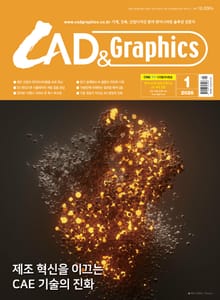 월간 CAD&GRAPHICS 2026년 1월호