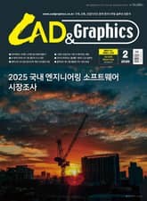 월간 CAD&GRAPHICS 2026년 2월호 표지 이미지